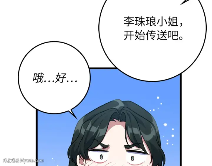 漫画《练级20年，出门就是满级反派》第59话 解锁地下城第136张图