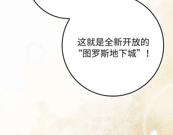 漫画《练级20年，出门就是满级反派》第59话 解锁地下城第147张图