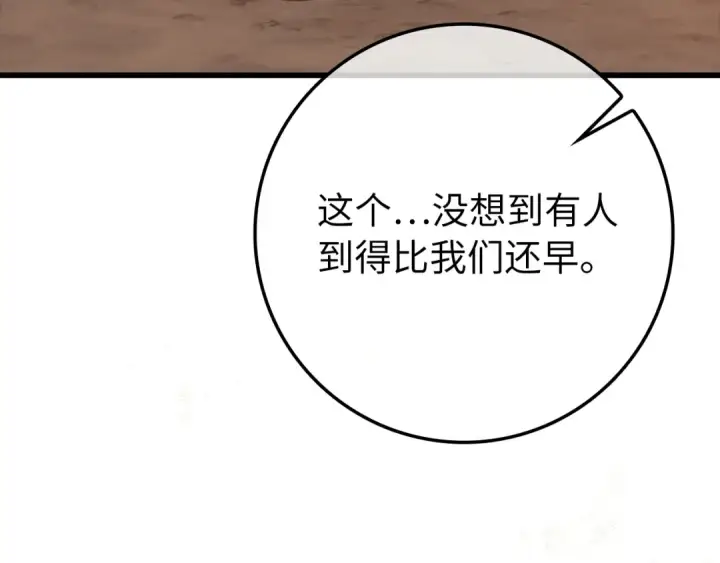 漫画《练级20年，出门就是满级反派》第59话 解锁地下城第150张图
