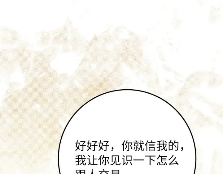 漫画《练级20年，出门就是满级反派》第59话 解锁地下城第151张图