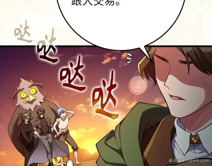 漫画《练级20年，出门就是满级反派》第59话 解锁地下城第152张图