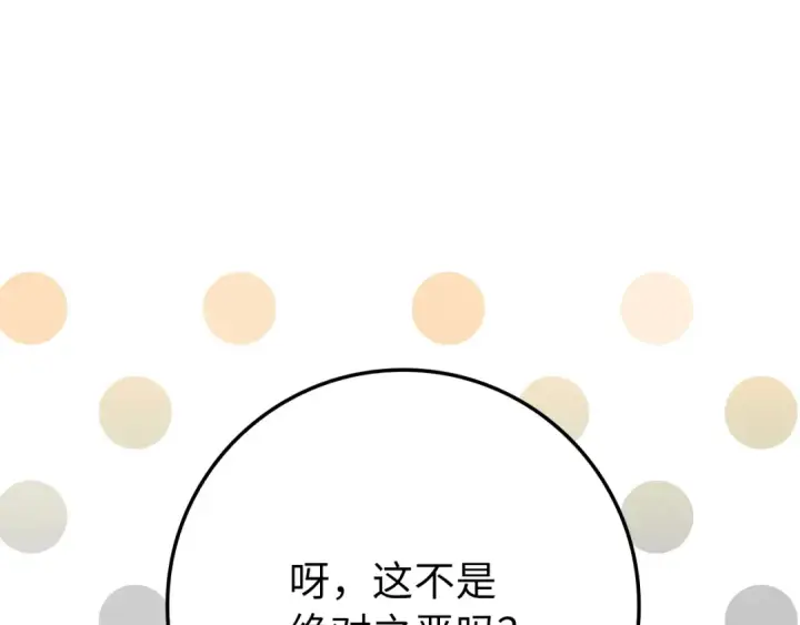 漫画《练级20年，出门就是满级反派》第59话 解锁地下城第154张图