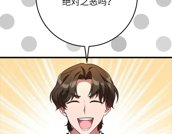漫画《练级20年，出门就是满级反派》第59话 解锁地下城第155张图