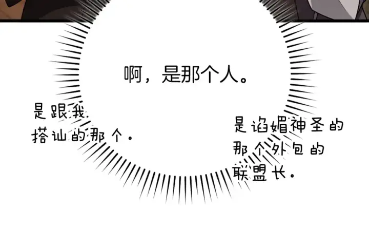 漫画《练级20年，出门就是满级反派》第59话 解锁地下城第159张图