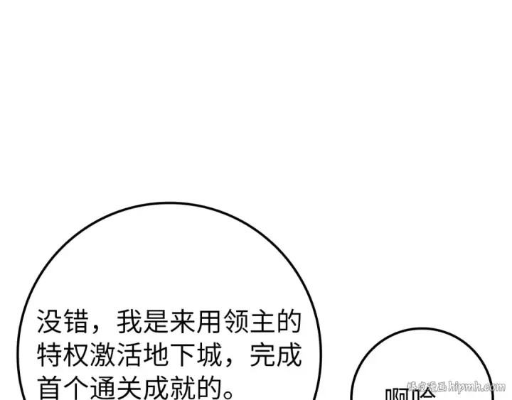 漫画《练级20年，出门就是满级反派》第59话 解锁地下城第160张图