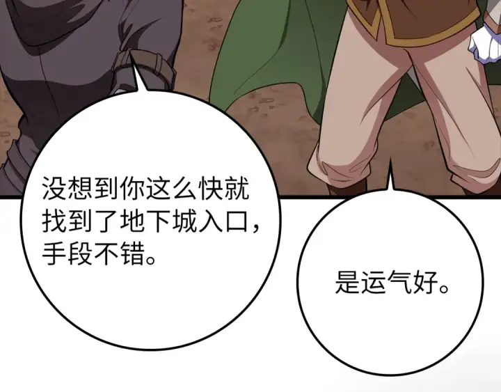 漫画《练级20年，出门就是满级反派》第59话 解锁地下城第162张图