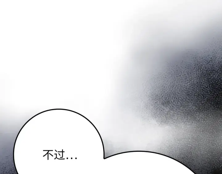 漫画《练级20年，出门就是满级反派》第59话 解锁地下城第163张图