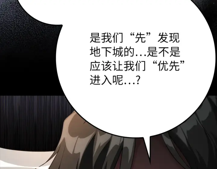 漫画《练级20年，出门就是满级反派》第59话 解锁地下城第164张图