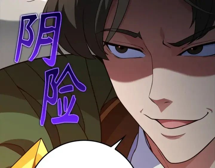 漫画《练级20年，出门就是满级反派》第59话 解锁地下城第165张图