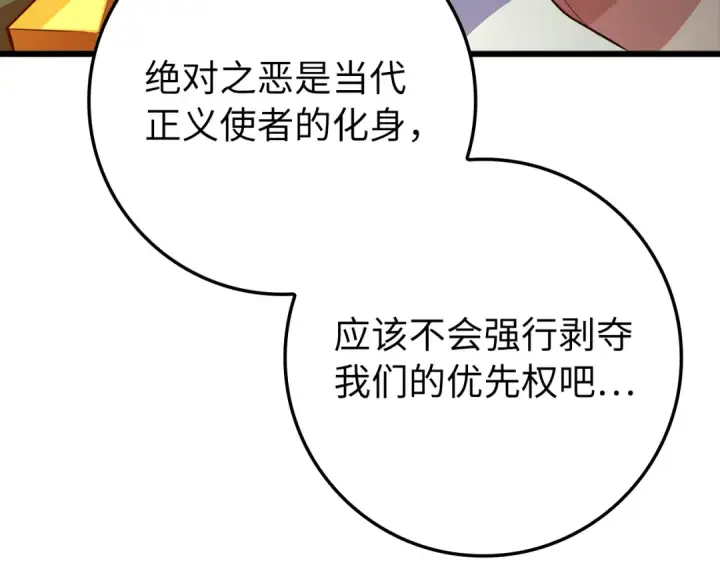 漫画《练级20年，出门就是满级反派》第59话 解锁地下城第166张图