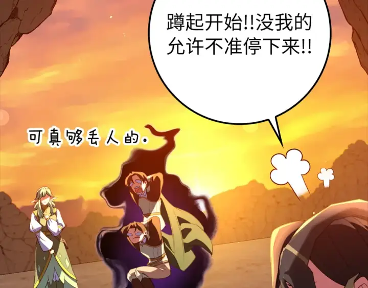 漫画《练级20年，出门就是满级反派》第59话 解锁地下城第178张图