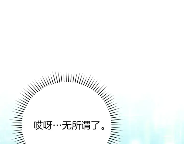 漫画《练级20年，出门就是满级反派》第59话 解锁地下城第182张图