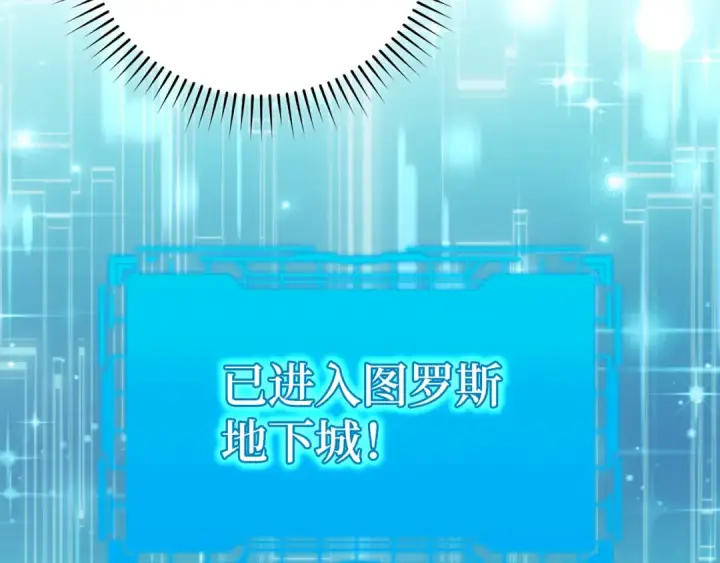 漫画《练级20年，出门就是满级反派》第59话 解锁地下城第183张图