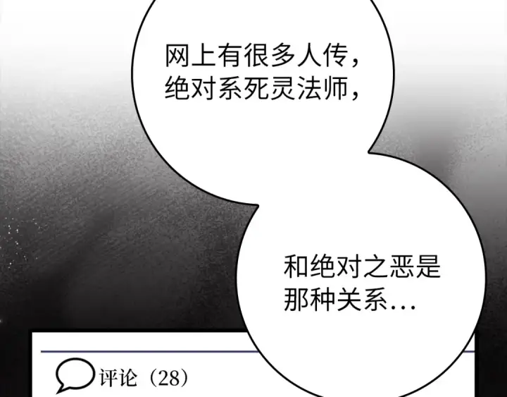 漫画《练级20年，出门就是满级反派》第59话 解锁地下城第185张图
