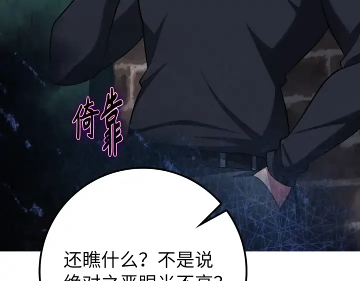漫画《练级20年，出门就是满级反派》第59话 解锁地下城第189张图