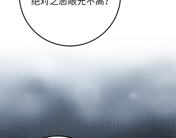 漫画《练级20年，出门就是满级反派》第59话 解锁地下城第190张图