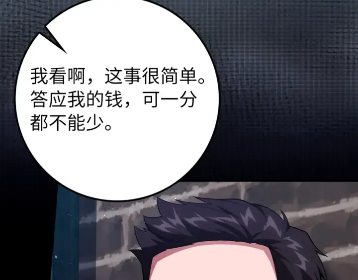 漫画《练级20年，出门就是满级反派》第59话 解锁地下城第191张图