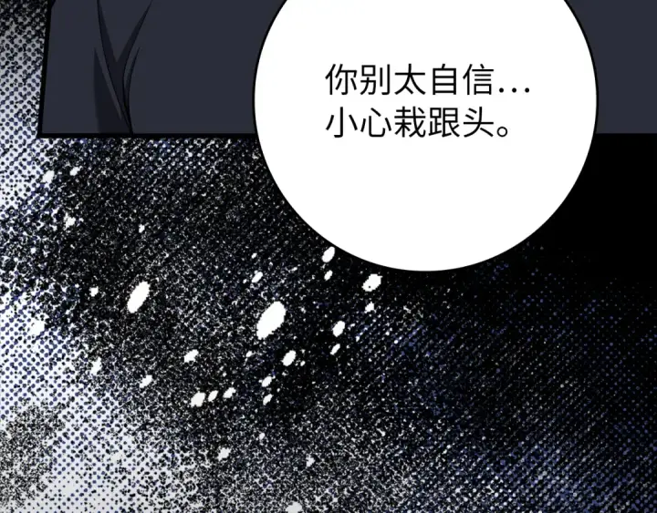 漫画《练级20年，出门就是满级反派》第59话 解锁地下城第193张图