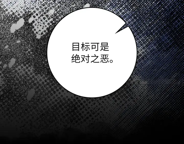 漫画《练级20年，出门就是满级反派》第59话 解锁地下城第194张图