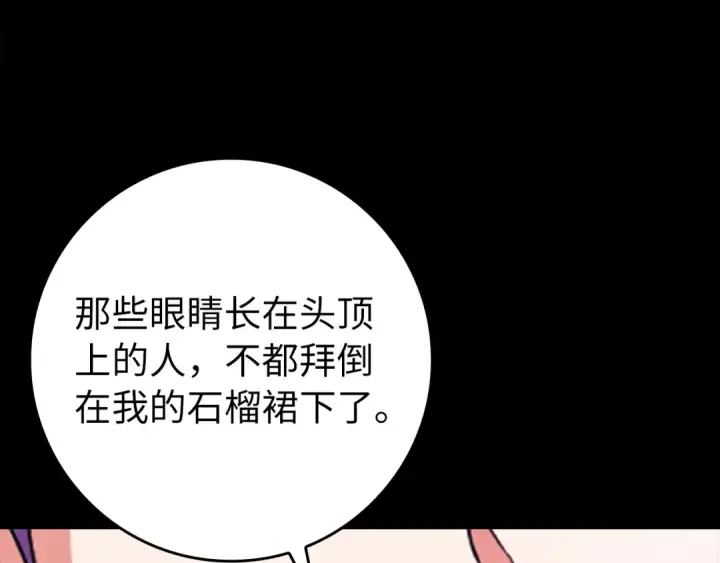 漫画《练级20年，出门就是满级反派》第59话 解锁地下城第195张图