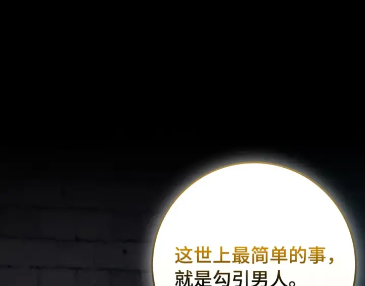 漫画《练级20年，出门就是满级反派》第59话 解锁地下城第197张图