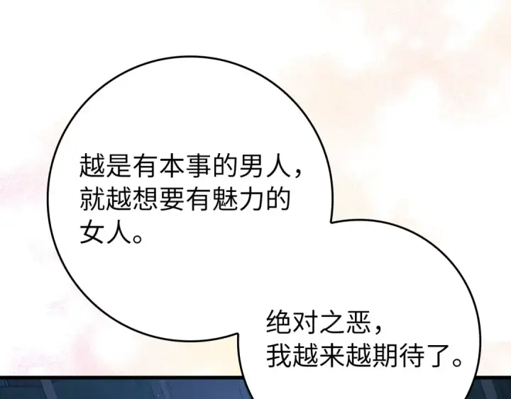 漫画《练级20年，出门就是满级反派》第59话 解锁地下城第201张图
