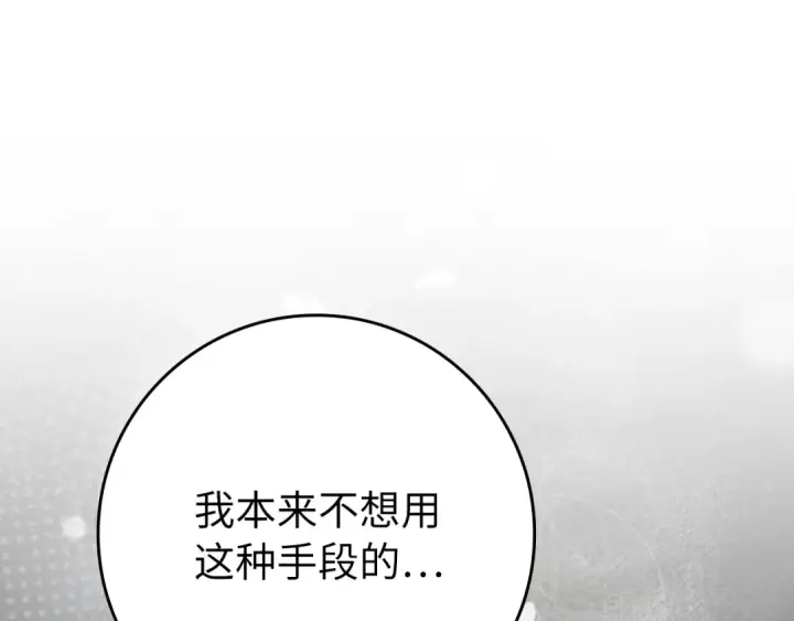 漫画《练级20年，出门就是满级反派》第59话 解锁地下城第205张图