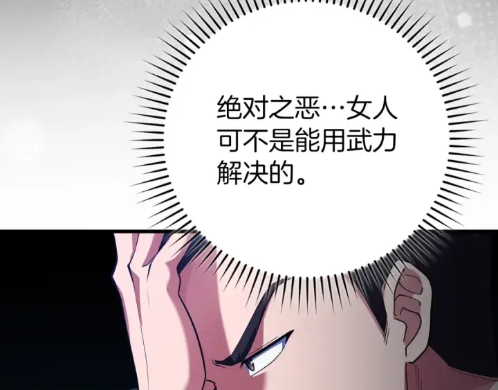 漫画《练级20年，出门就是满级反派》第59话 解锁地下城第213张图