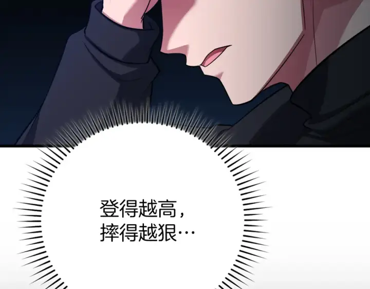 漫画《练级20年，出门就是满级反派》第59话 解锁地下城第214张图