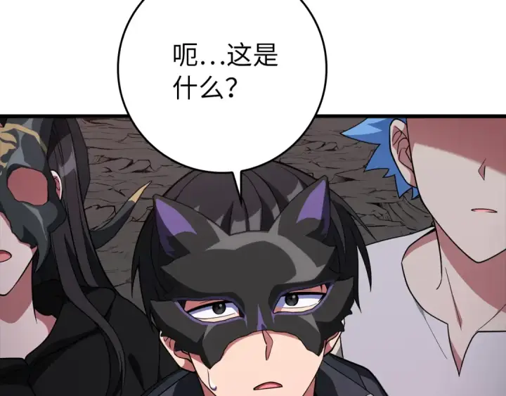 漫画《练级20年，出门就是满级反派》第59话 解锁地下城第220张图