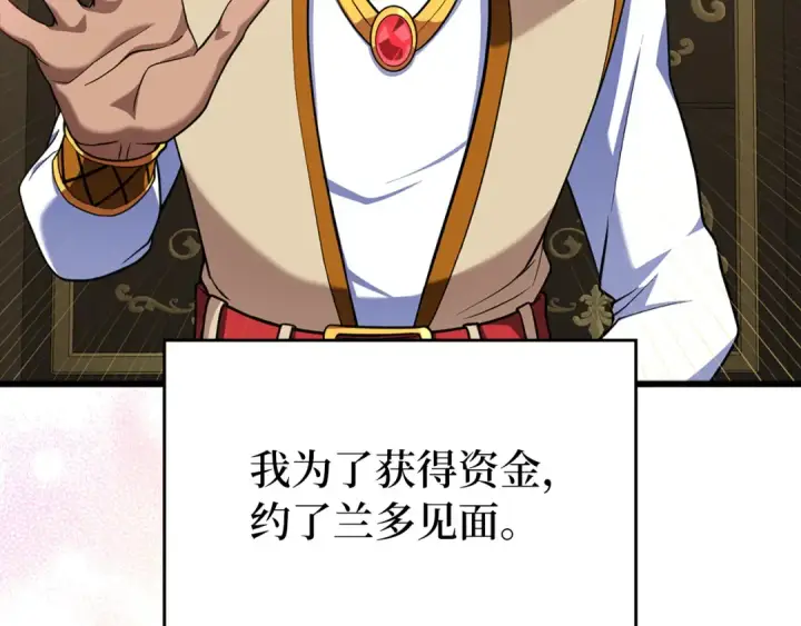漫画《练级20年，出门就是满级反派》第59话 解锁地下城第23张图