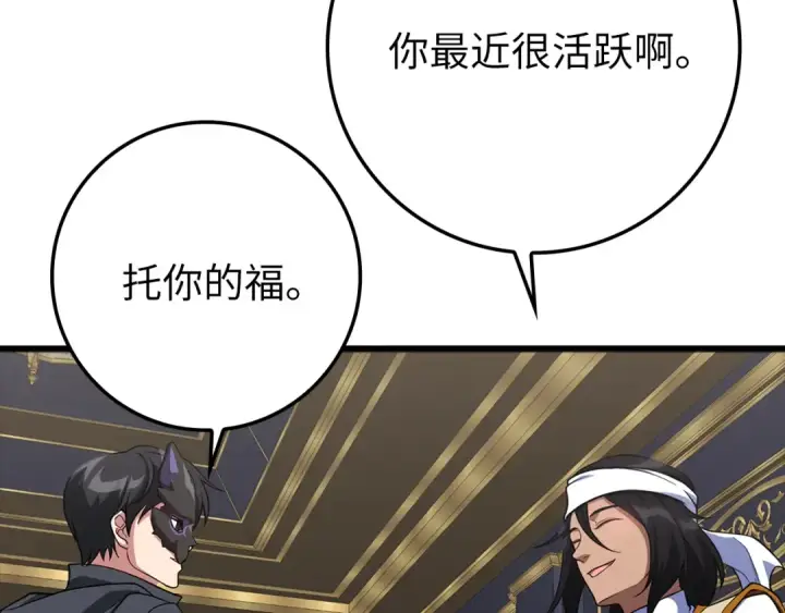 漫画《练级20年，出门就是满级反派》第59话 解锁地下城第25张图
