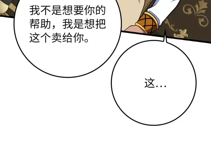 漫画《练级20年，出门就是满级反派》第59话 解锁地下城第34张图