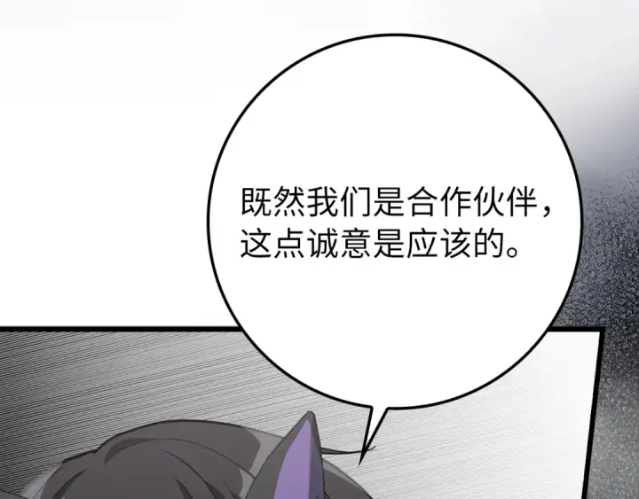 漫画《练级20年，出门就是满级反派》第59话 解锁地下城第39张图