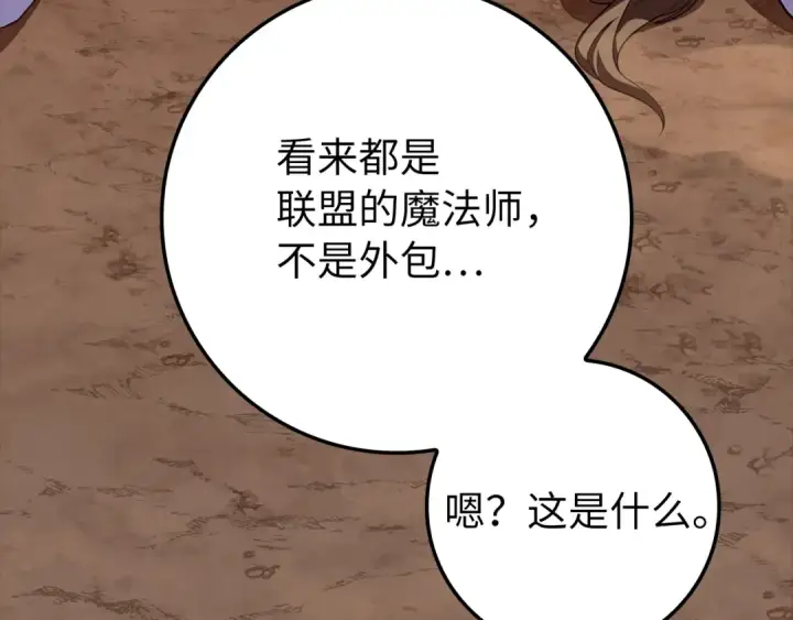 漫画《练级20年，出门就是满级反派》第59话 解锁地下城第4张图