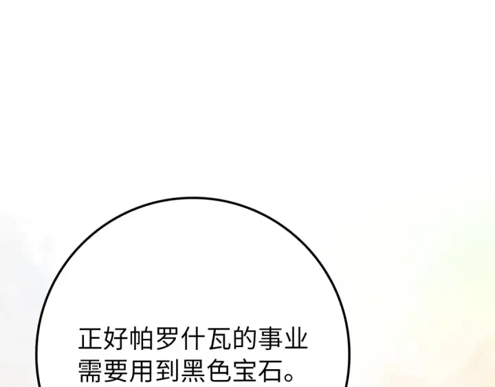 漫画《练级20年，出门就是满级反派》第59话 解锁地下城第43张图