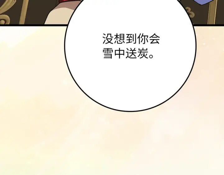 漫画《练级20年，出门就是满级反派》第59话 解锁地下城第46张图
