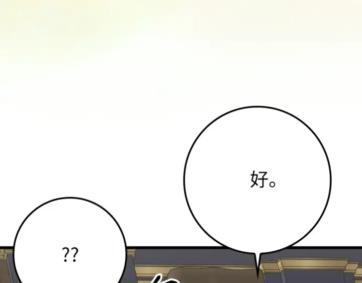 漫画《练级20年，出门就是满级反派》第59话 解锁地下城第47张图