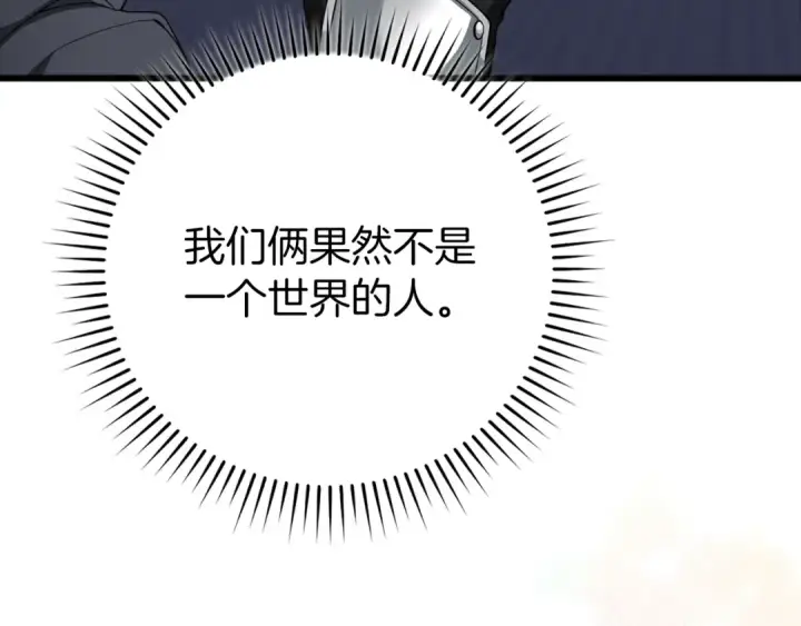 漫画《练级20年，出门就是满级反派》第59话 解锁地下城第65张图
