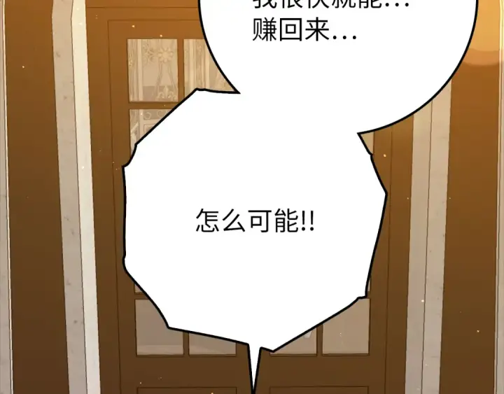 漫画《练级20年，出门就是满级反派》第59话 解锁地下城第77张图