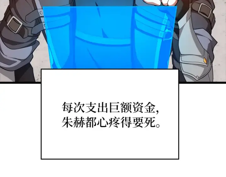 漫画《练级20年，出门就是满级反派》第59话 解锁地下城第79张图