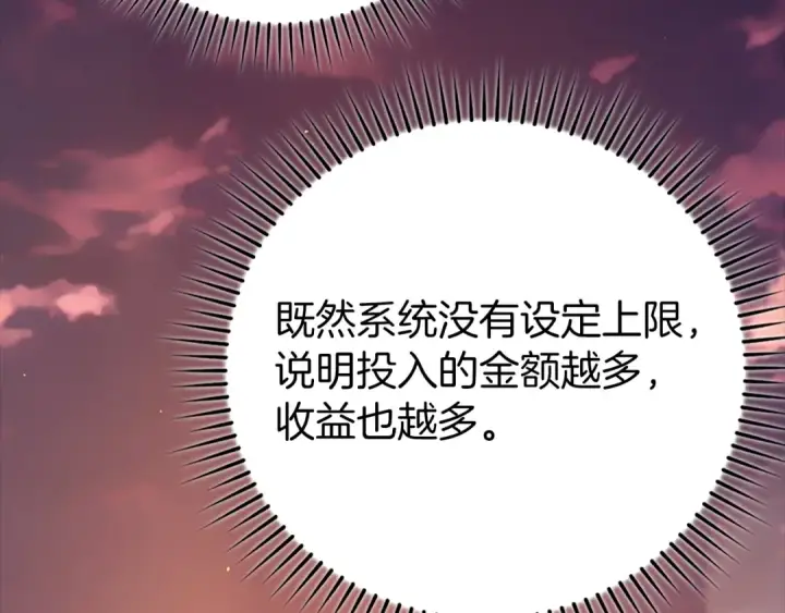 漫画《练级20年，出门就是满级反派》第59话 解锁地下城第82张图