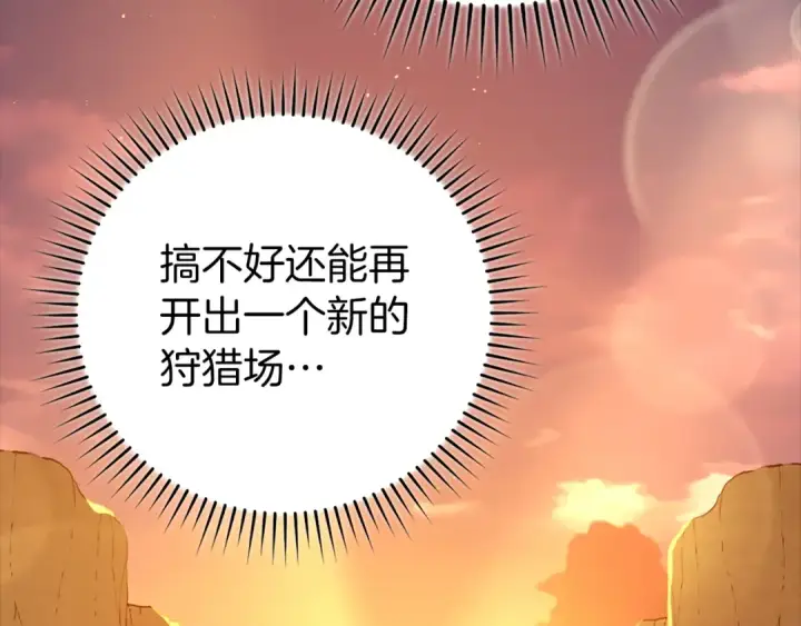 漫画《练级20年，出门就是满级反派》第59话 解锁地下城第83张图