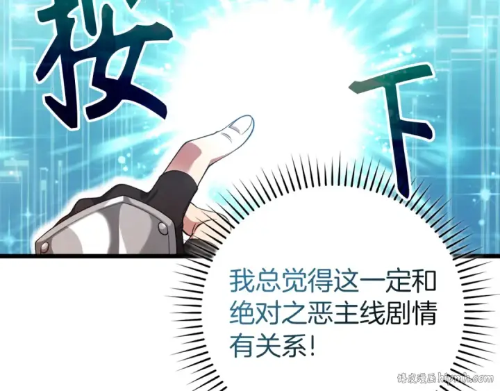 漫画《练级20年，出门就是满级反派》第59话 解锁地下城第88张图