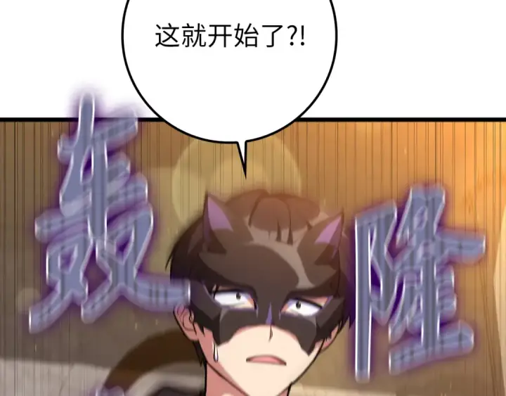 漫画《练级20年，出门就是满级反派》第59话 解锁地下城第90张图