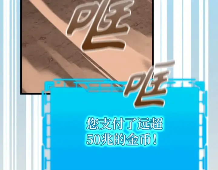 漫画《练级20年，出门就是满级反派》第59话 解锁地下城第94张图