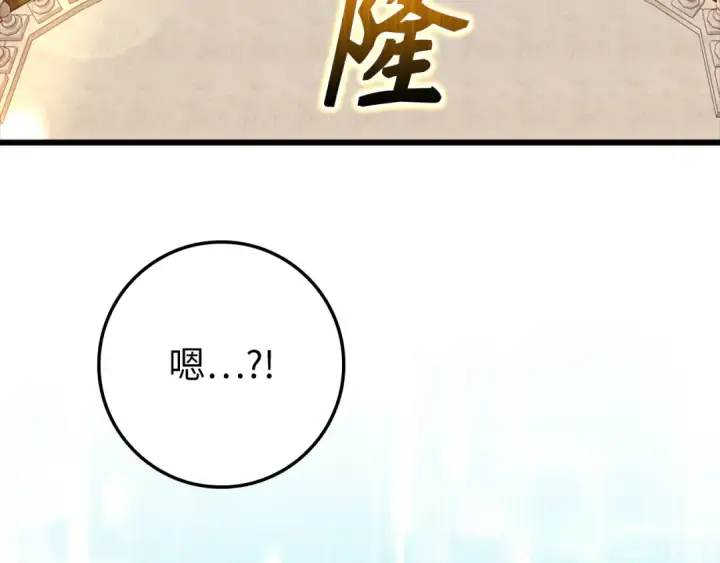 漫画《练级20年，出门就是满级反派》第59话 解锁地下城第98张图
