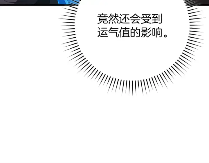 漫画《练级20年，出门就是满级反派》第60话 炎魔降世第10张图