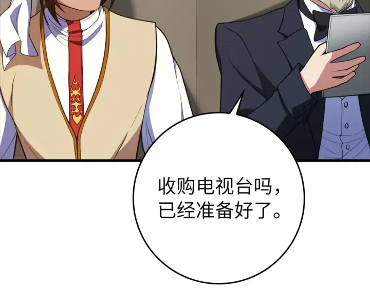 漫画《练级20年，出门就是满级反派》第60话 炎魔降世第103张图