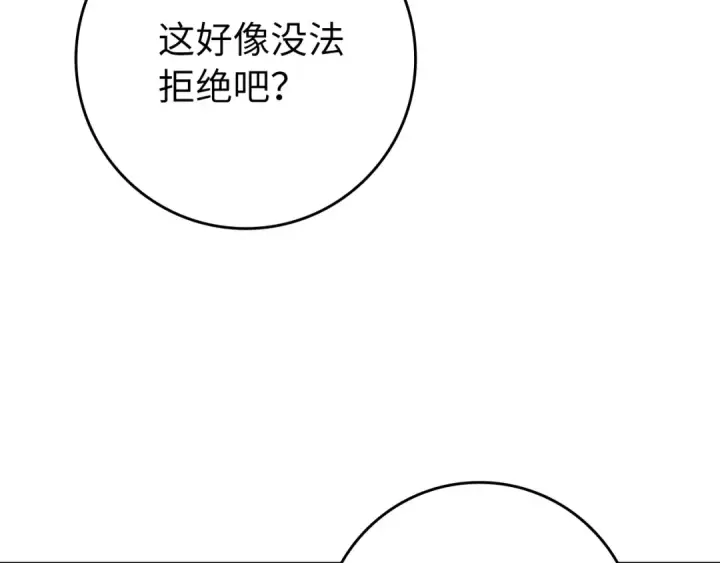 漫画《练级20年，出门就是满级反派》第60话 炎魔降世第107张图
